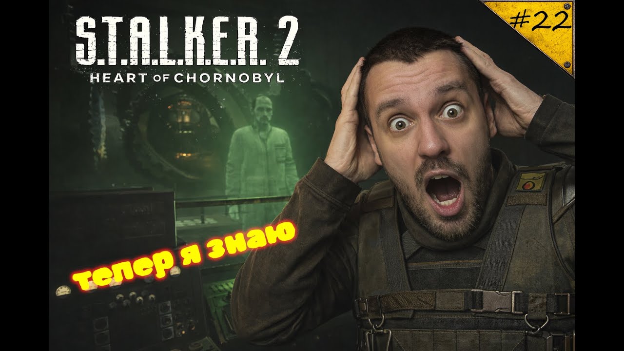 S.T.A.L.K.E.R. 2 ➤ Це не була просто сутичка