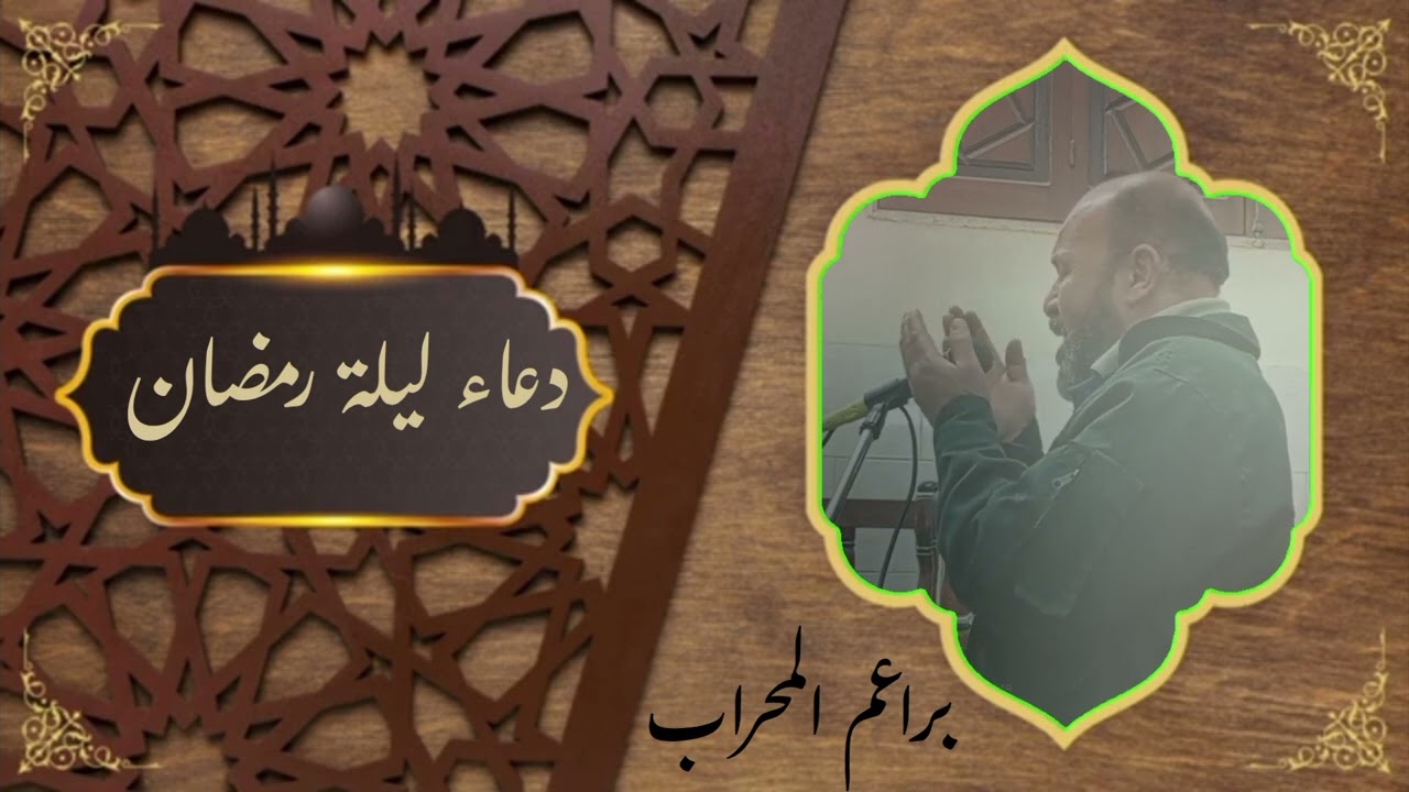 دعاء ليلة رمضان