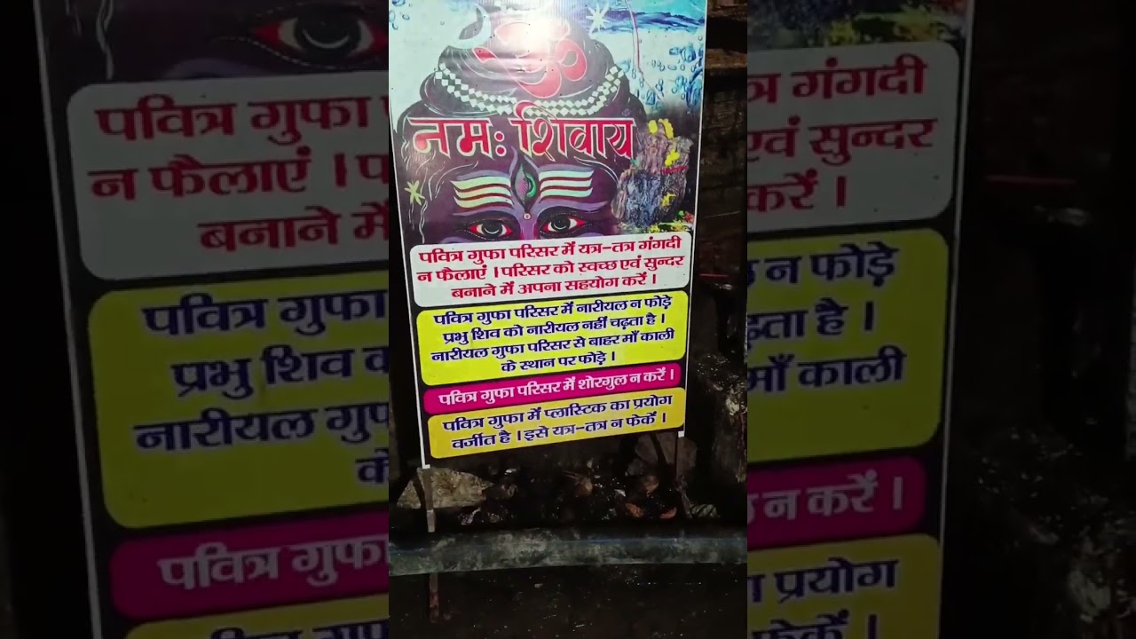 🚩 एक बार जरूर देखें गुप्ता धाम | जहां खुद विराजते हैं भगवान शिव 🔱#guptadhan#mahadev#maaparvati 
