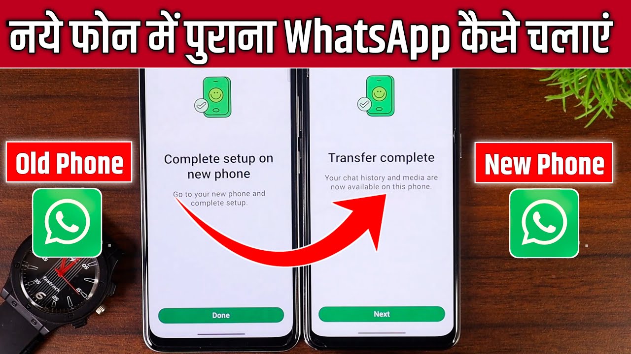 Naye Mobile Me Purana Whatsapp Account Kaise Chalaye | Purani Whatsapp ID Kaise Khole