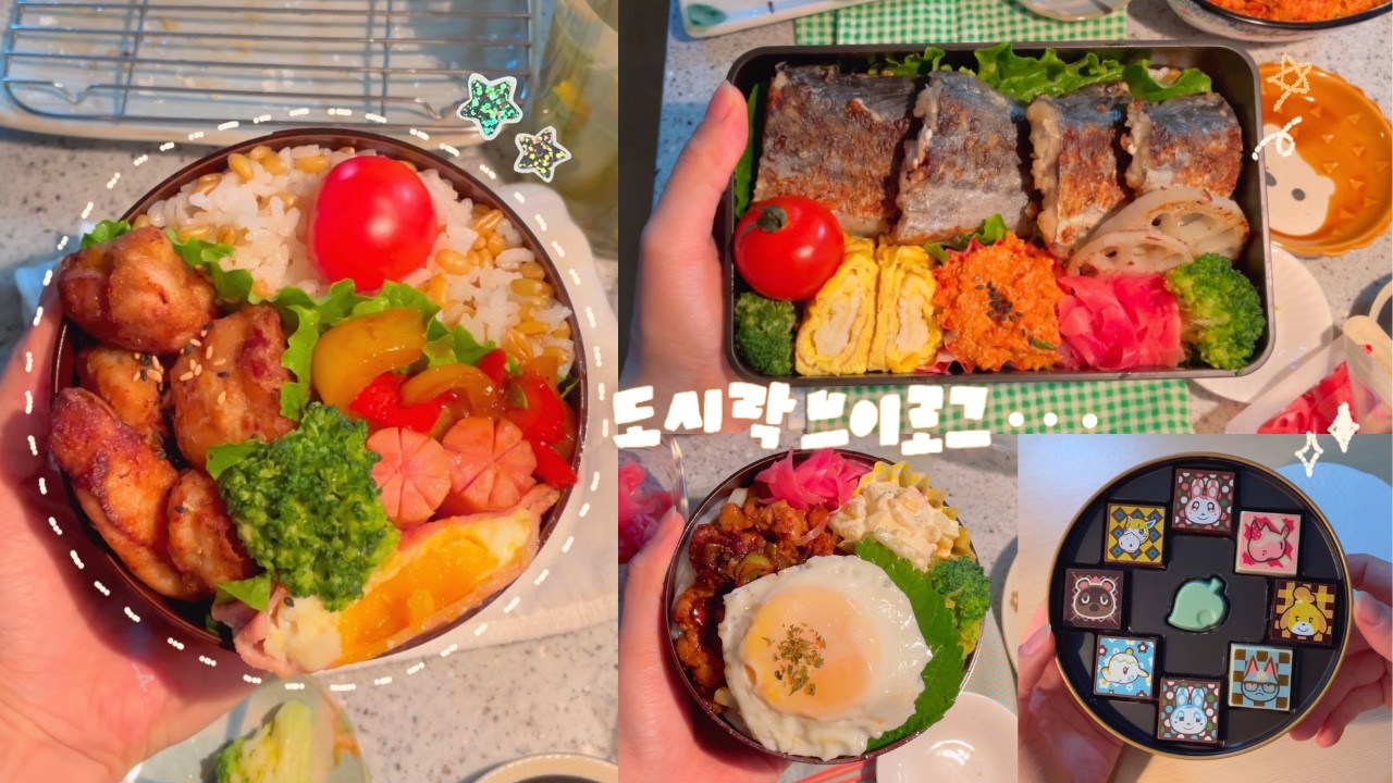 일마존 직구한 신입✨도시락 멤버들을 소개합니다... 🍱🍙| 삼치구이 | 명란젓 무침 | 가라아게 | 마제소바 | 마카로니 샐러드 | 밥버거
