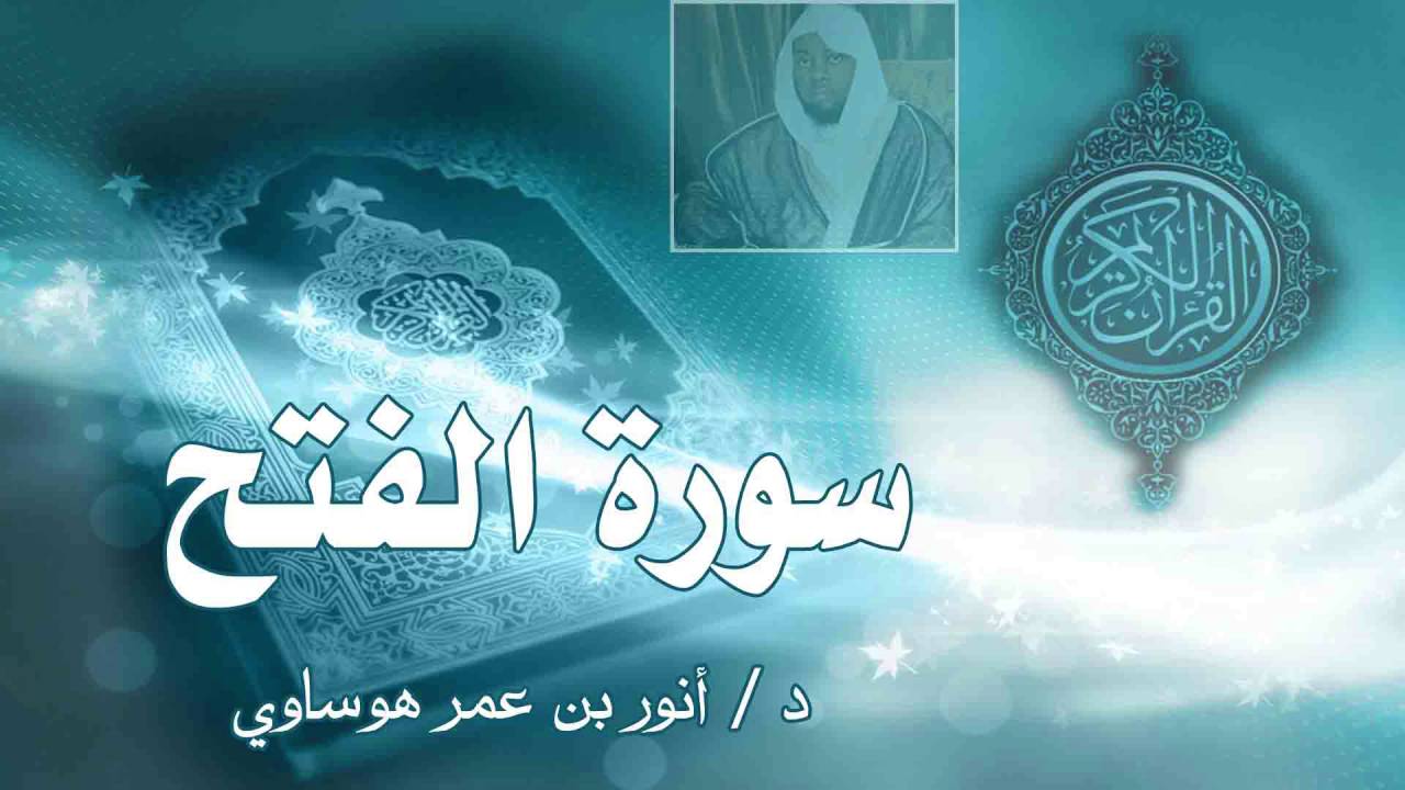 سورة الفتح