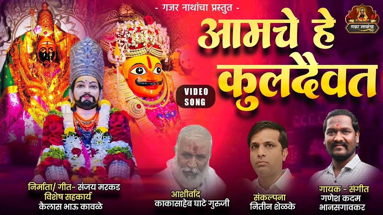 आमचे हे कुलदैवत amache he# kuldaivat #