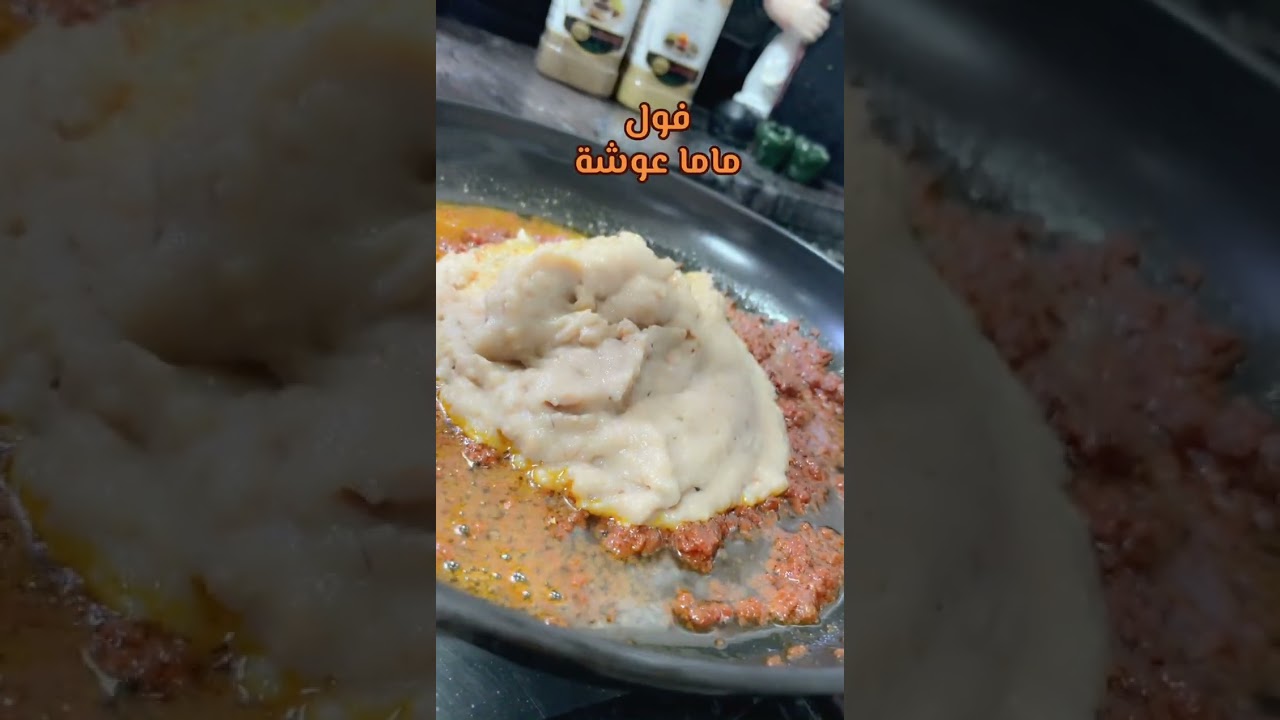 فول ماما عوشة 