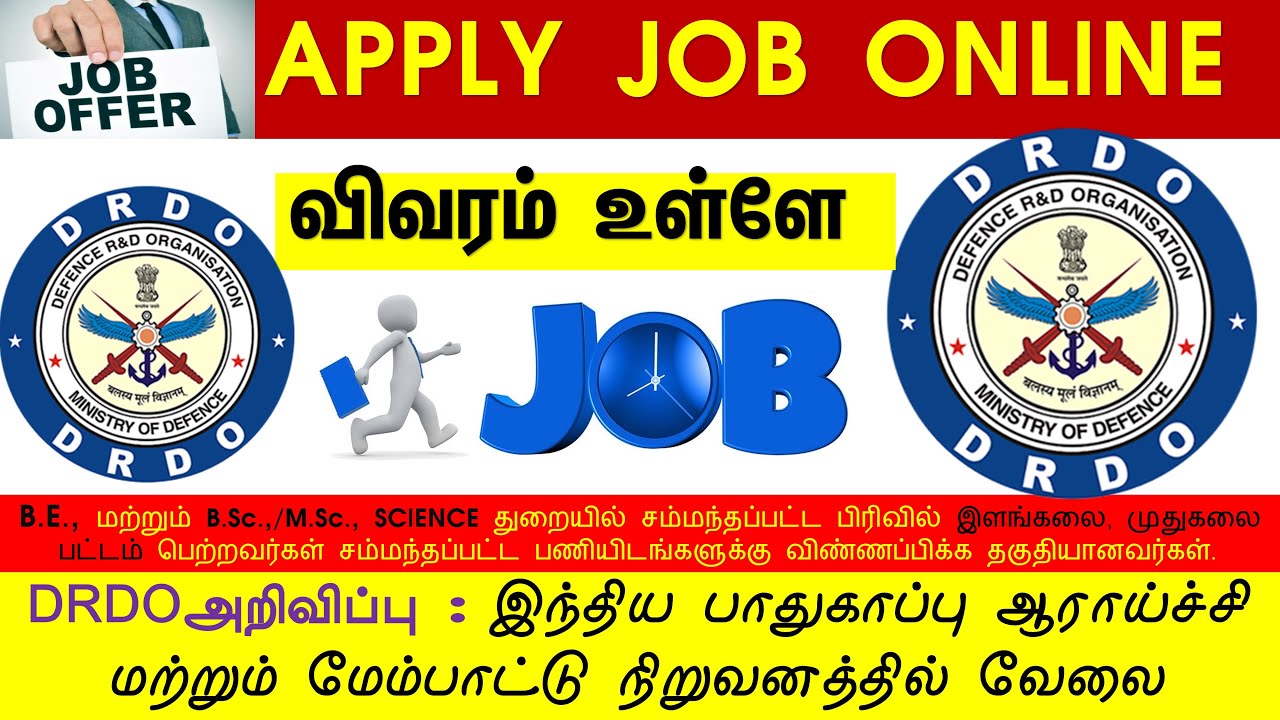 APPLY JOB ONLINE : DRDO JOB -RAC invites online applications from BE and MSc in Science | Link Here