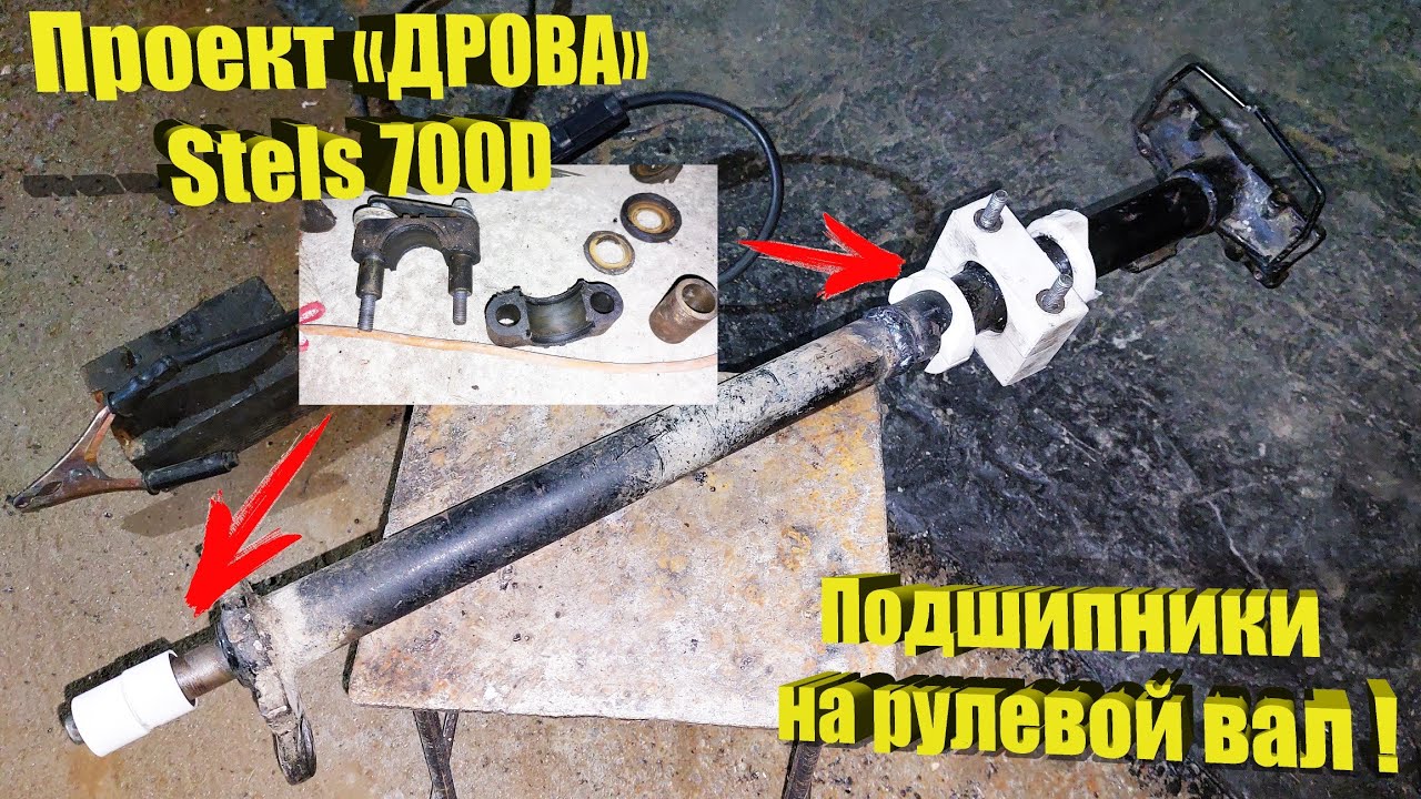 Проект «DROVA» - Stels 700 Dinli – Подшипники на рулевую колонку!