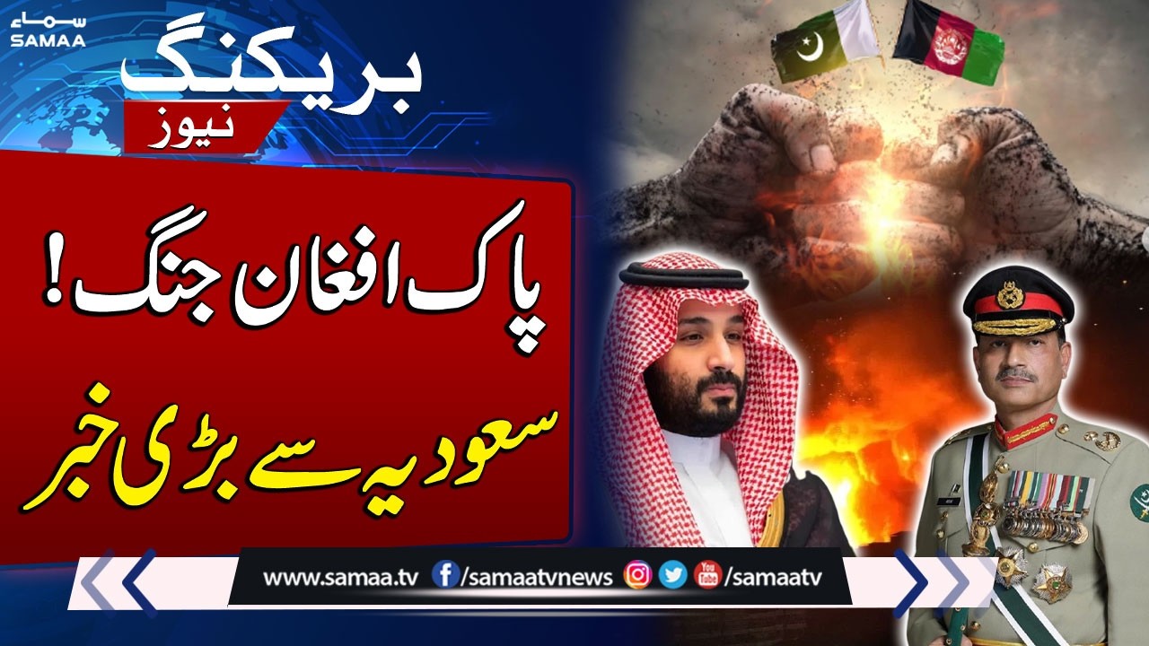Pak-Afghan War: Saudi Arabia & Pakistan Foreign Ministers Discuss Measures to Stabilize Region