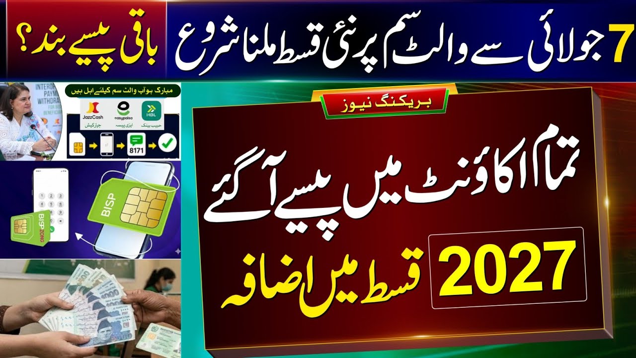 8171 New Update 2026 | Benazir Kafalat Wallet SIM | BISP 14500 Payment Check By CNIC |Dynamic Survey