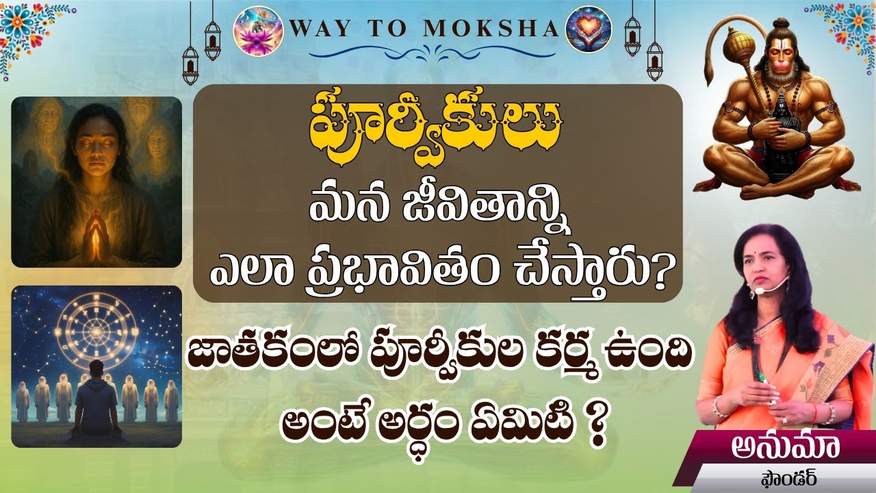 పూర్వీకులు మన జీవితాన్ని ఎలా ప్రభావితం చేస్తారు? by Anumaa@WaytomokshaTelugu