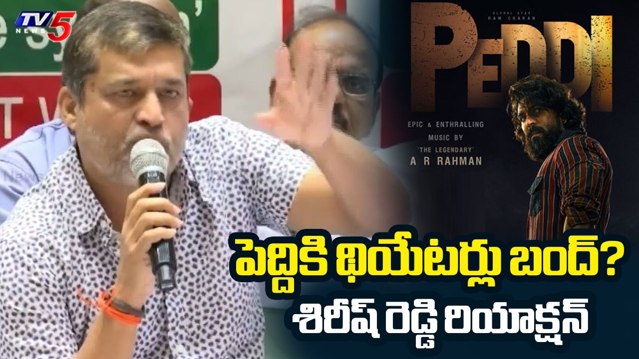 Producer Sireesh on Peddi Theaters Issue | Telangana Single Screens || TV5 News