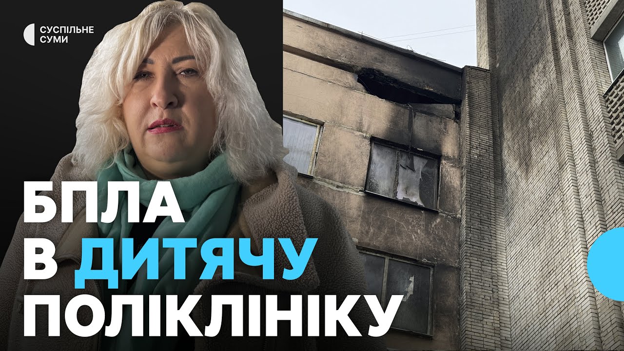 У Сумах 