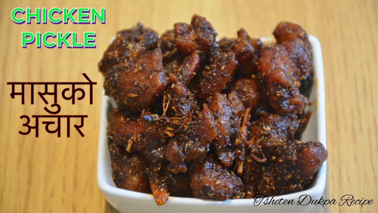 चिकेनको अचार ३ महीना सम्म राख्नु मिल्ने || HOMEMADE CHICKEN ACHAR/PICKLE || MASU KO ACHAR