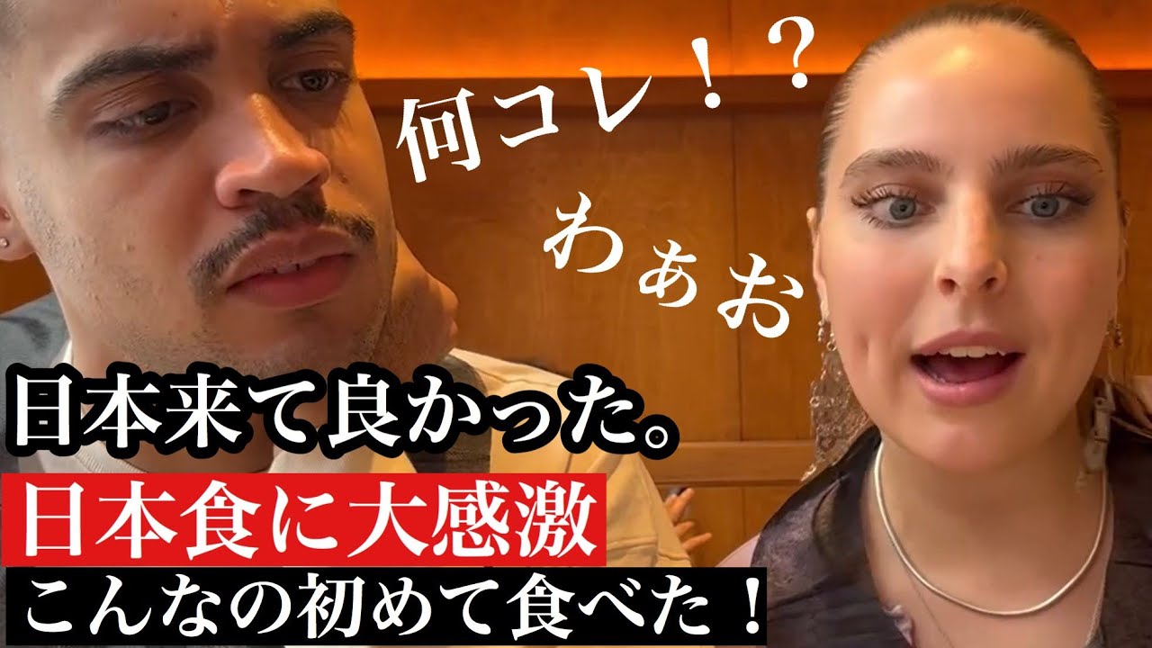 初めて食べる日本食にお箸が止まらない！日本食を堪能しまくる