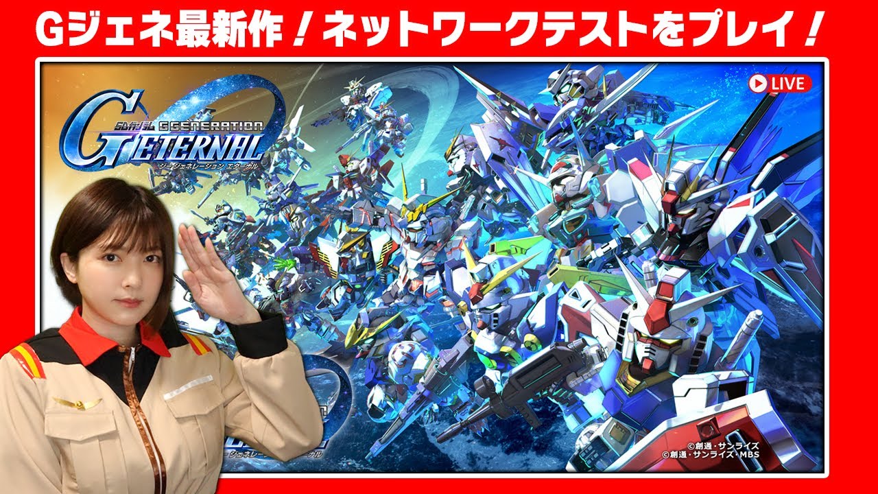 【SDガンダム ジージェネレーション エターナル】シリーズ最新作！ネットワークテストに参加するよ！