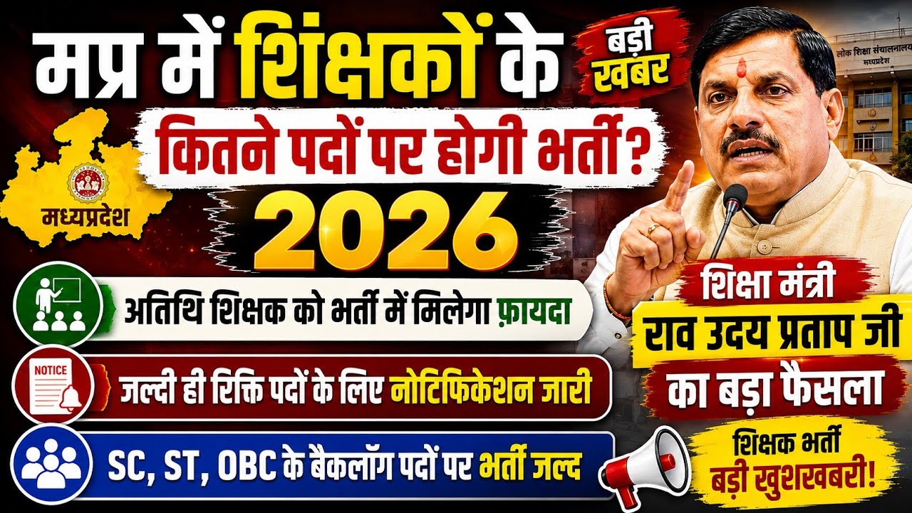 Guest teachers to get benefits in recruitment | How many posts will be filled in the 2026 teacher...