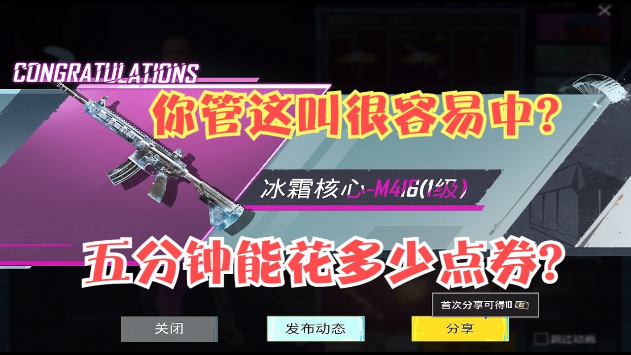 新军需冰霜M4超容易抽中？甚至能用送的箱子开出来？真的假的?