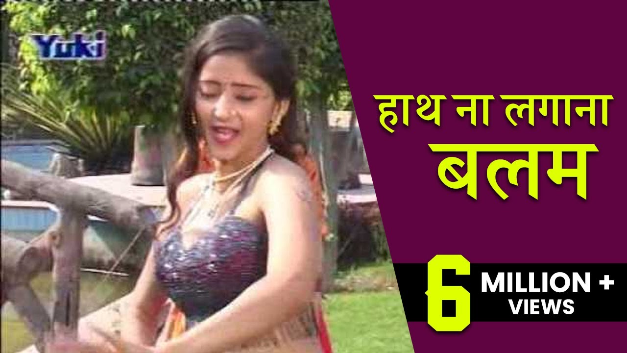हाथ ना लगाना बलम । भोजपुरी गीत ।गायिका बिजली रानी कमल तारा बानो ।Haath Na Lagana Balam
