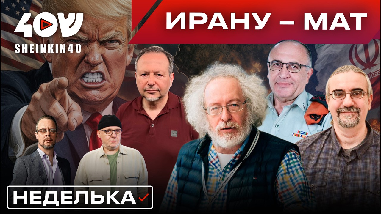 ТРАМП обещает АД Ирану, Иран не открывает Ормуз, Россия без связи / БОРОДКИН, ВЕНЕДИКТОВ, МИГДАЛЬ