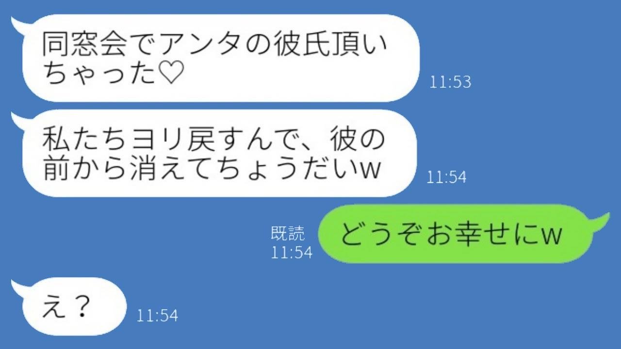 婚約者の元恋人を名乗る女性から略奪の連絡が来た。「同窓会であなたの彼氏をゲットしちゃった♡」私「幸せにねw」→自信満々の女性にある真実を伝えたときの彼女の反応がwww