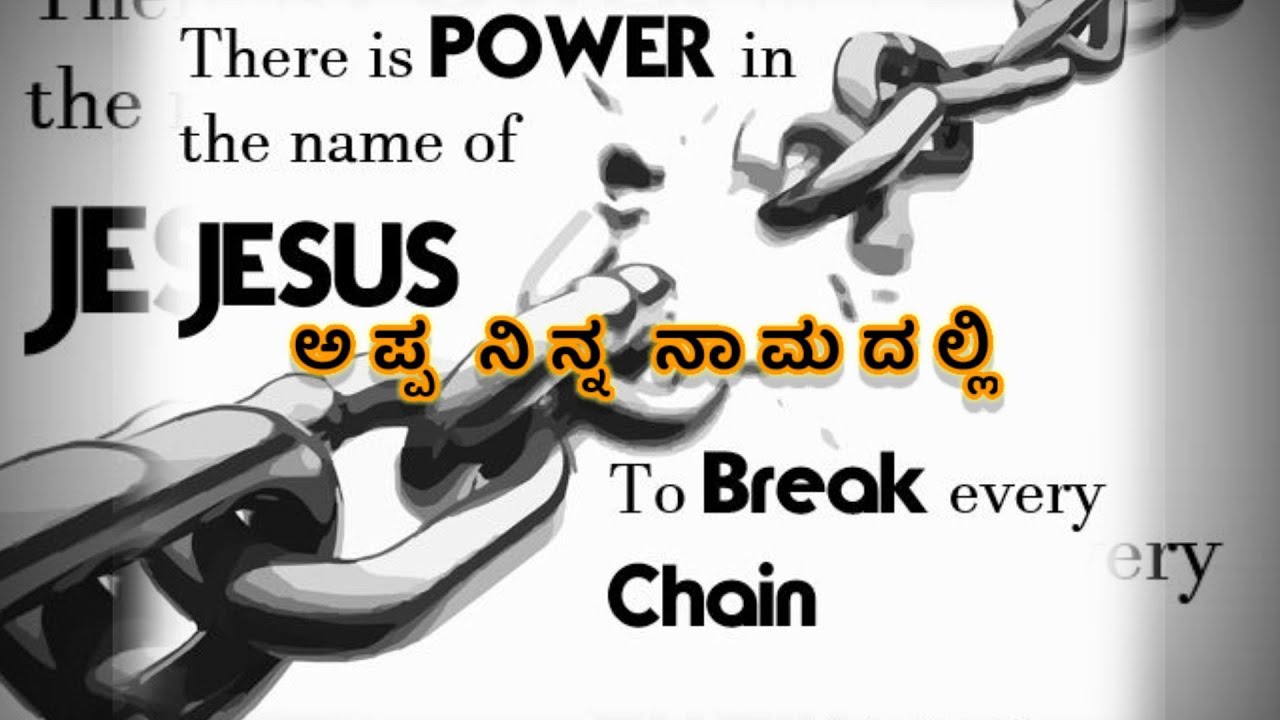 Appa_Ninna_Namadhalli_||_(ಅಪ್ಪ_ನಿನ್ನ_ನಾಮದಲ್ಲಿ)_||_Kannada _Christian_Song
