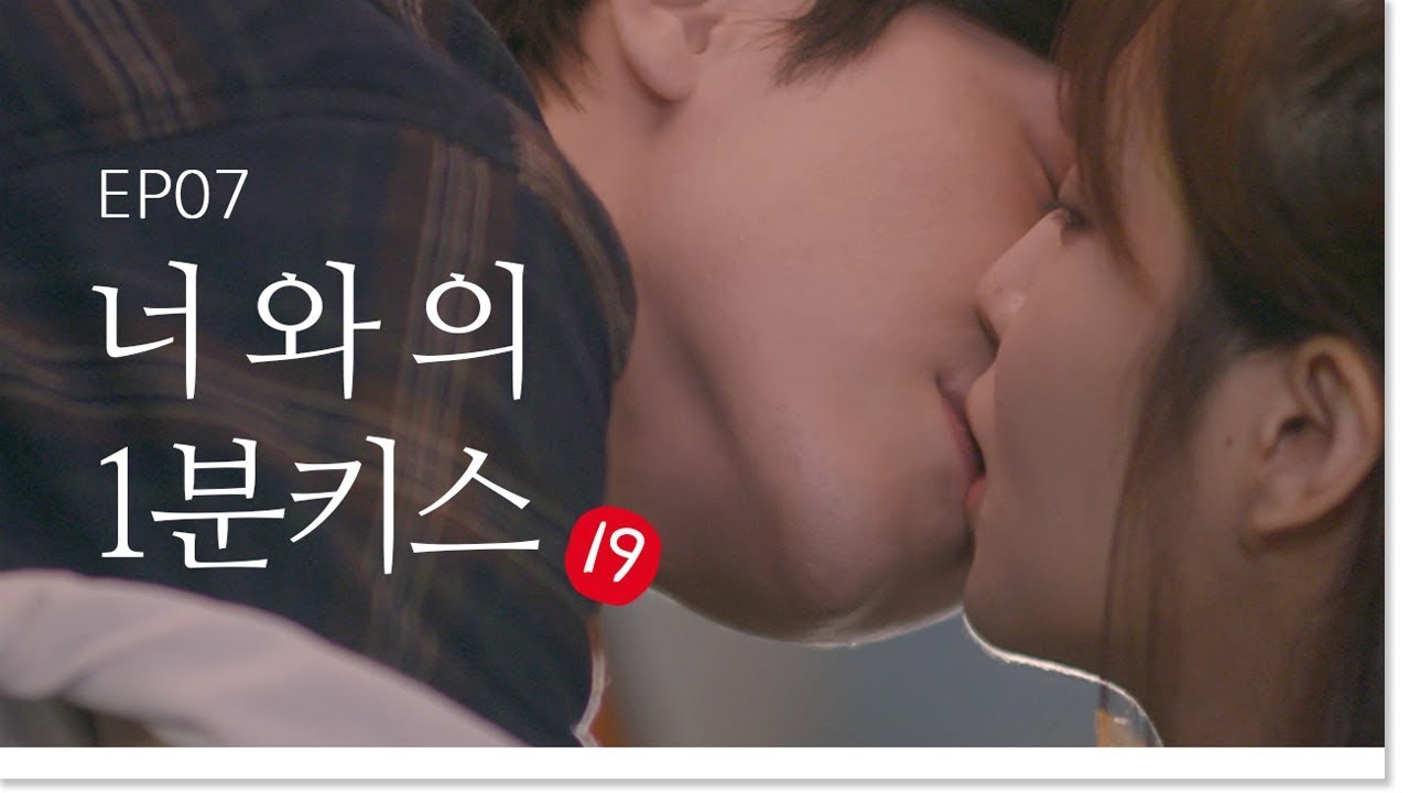 (+19) 갑자기 찾아온 전남친, 그리고 너와의 떨리는 첫 키스 [나의 개 같은 연애 EP07] (ENG) 웹드라마_나개연_뷰티학개론