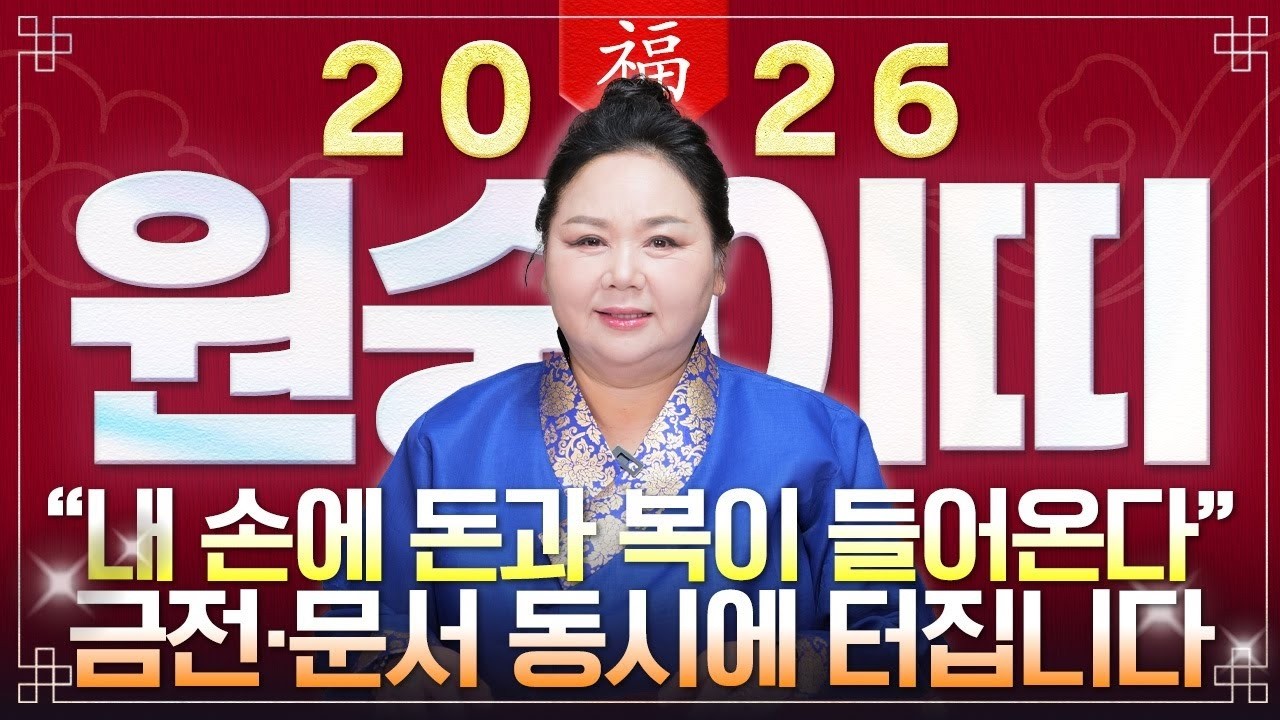 2026년 병오년 원숭이띠 운세 황금 문서운 폭발 68년 80년 92년 04년생 금전 대운 정점