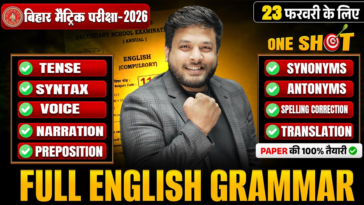 Full English Class 10 Grammar🔥 || Bihar Board All English Grammar in one video ||