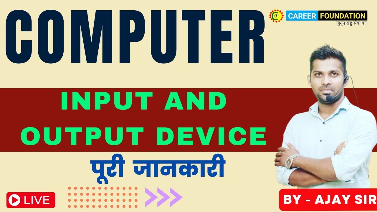 JSSC CGL COMPUTER | SURGICAL STRIKE SERIES | COMPUTER | OUTPUT DEVICE | CAREER FOUNDATION