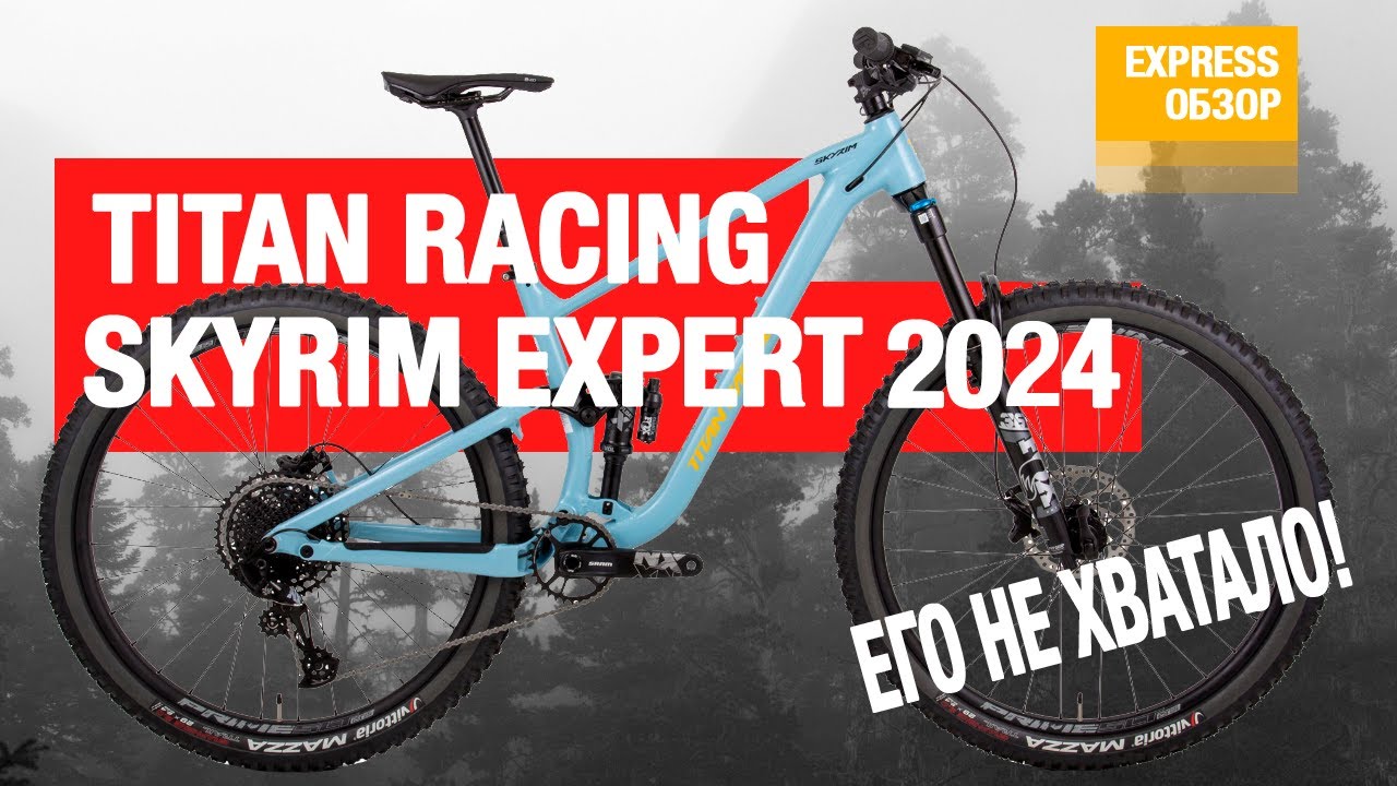 Titan Racing Skyrim Expert, единственная достойная четырех-рычажка в 2024 году! Экспресс-обзорчик.