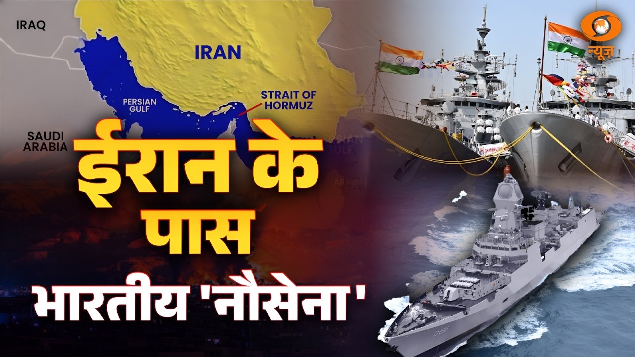Indian Navy at the mouth of Hormuz | कैसे आ रहे भारतीय जहाज | Iran War | PM Modi | CS Joshi