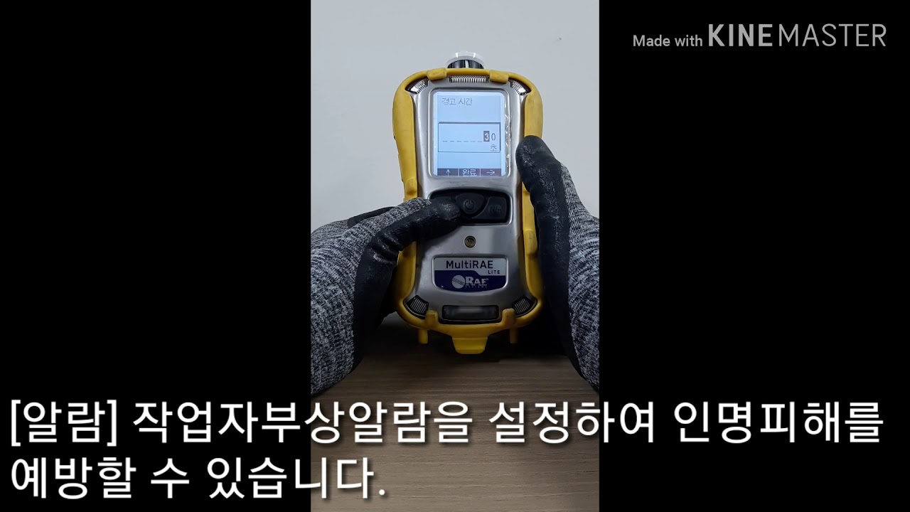 MultiRAE Lite 사용자 동영상(복합가스측정기)