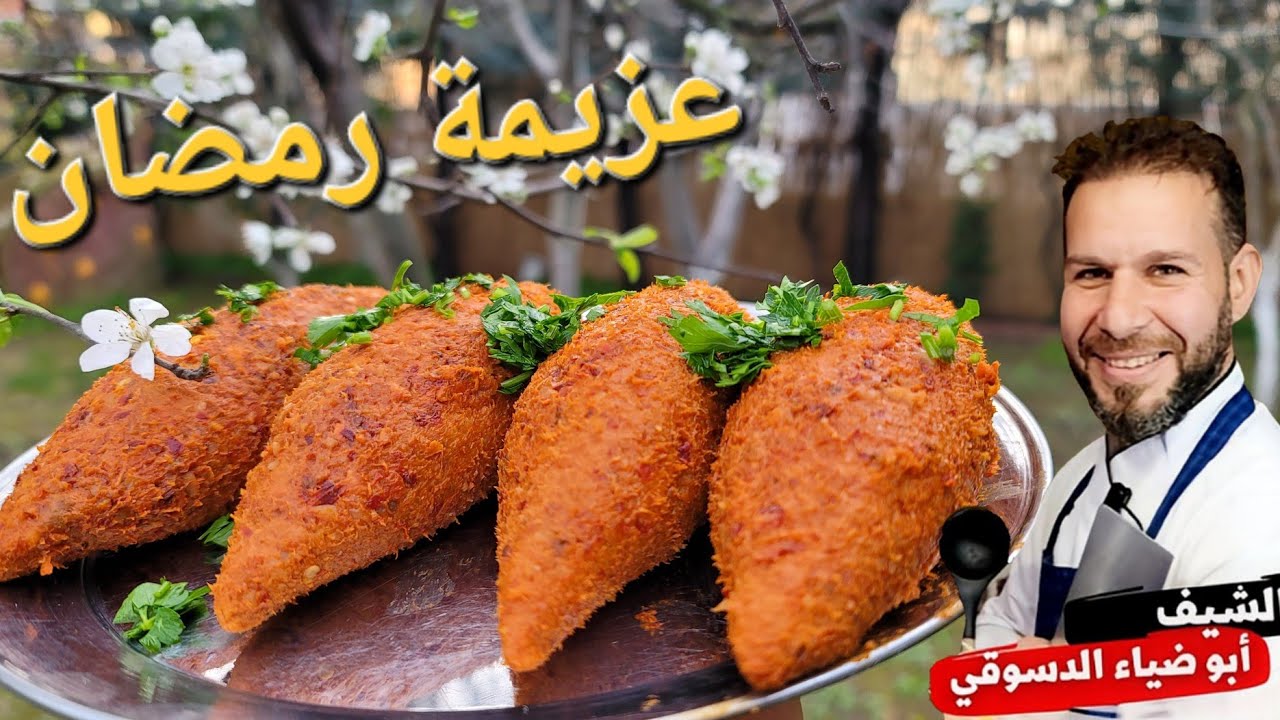 وصفة كبة نيه أرمنازية|تعرفوا على طريقة التحضير مع الشيف ابوضياء