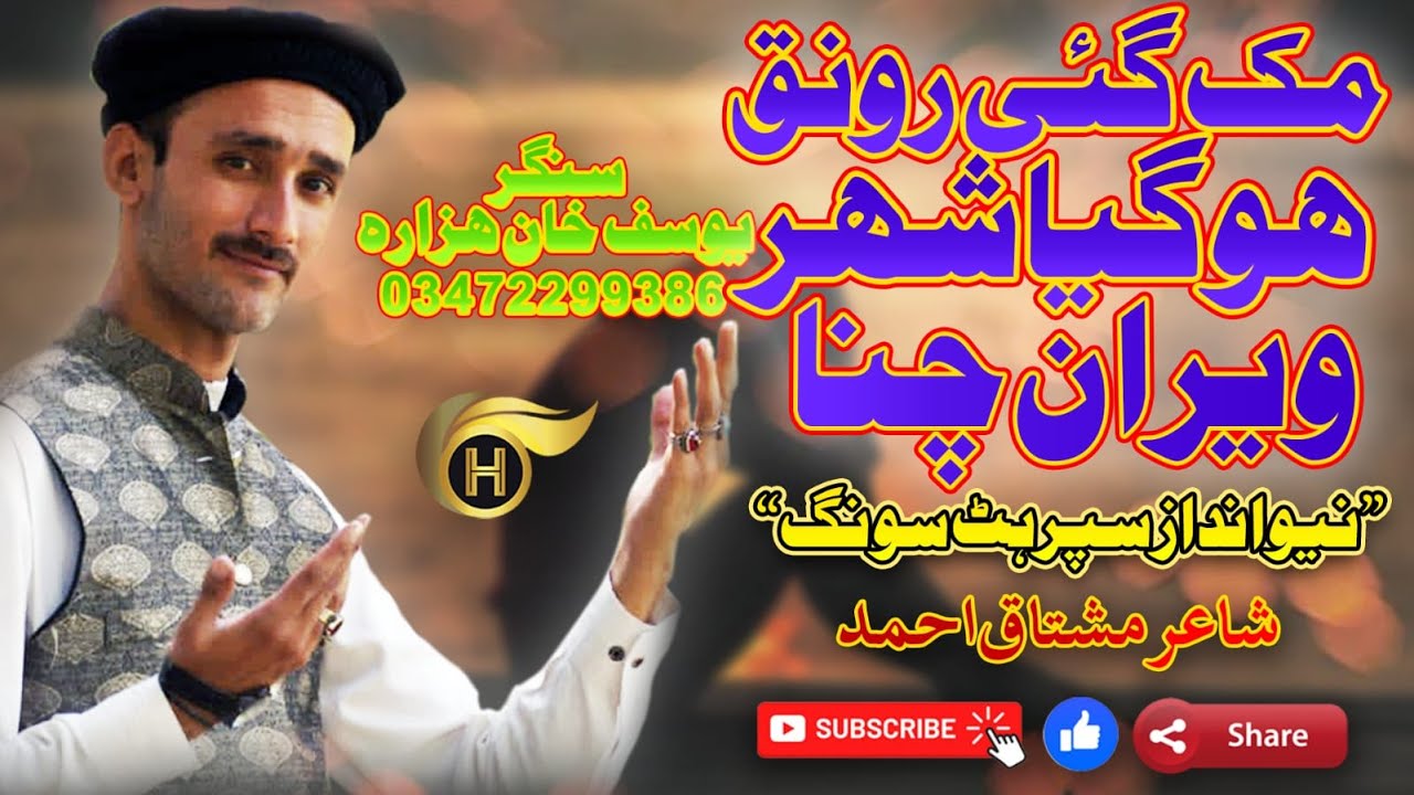 Muk Gai Ronak | Yousuf Khan Hazara | Hindko Style Mahiye 2021