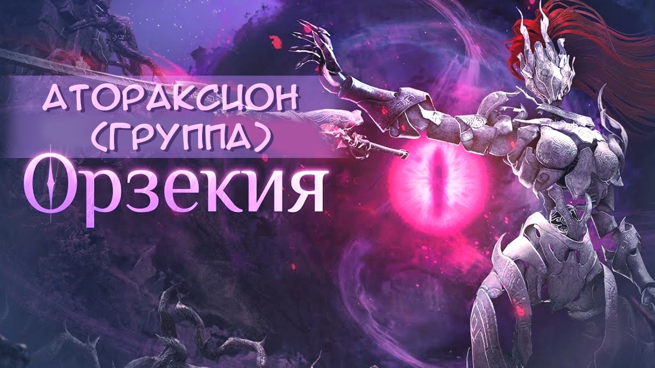Black Desert. Атараксион Орзекия. Обзор Механик.