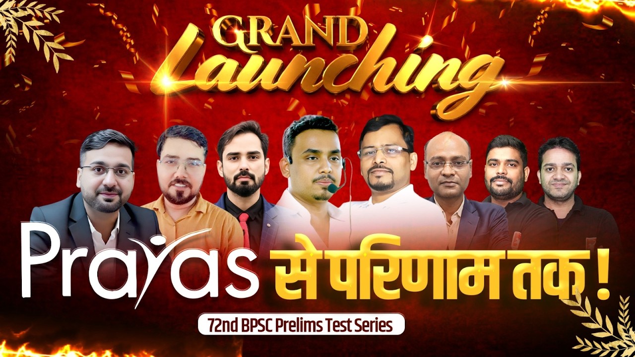 Grand Launching 🚀 Prayas से परिणाम तक | 72nd BPSC Prelims Test Series | Perfection IAS by Dhananjay