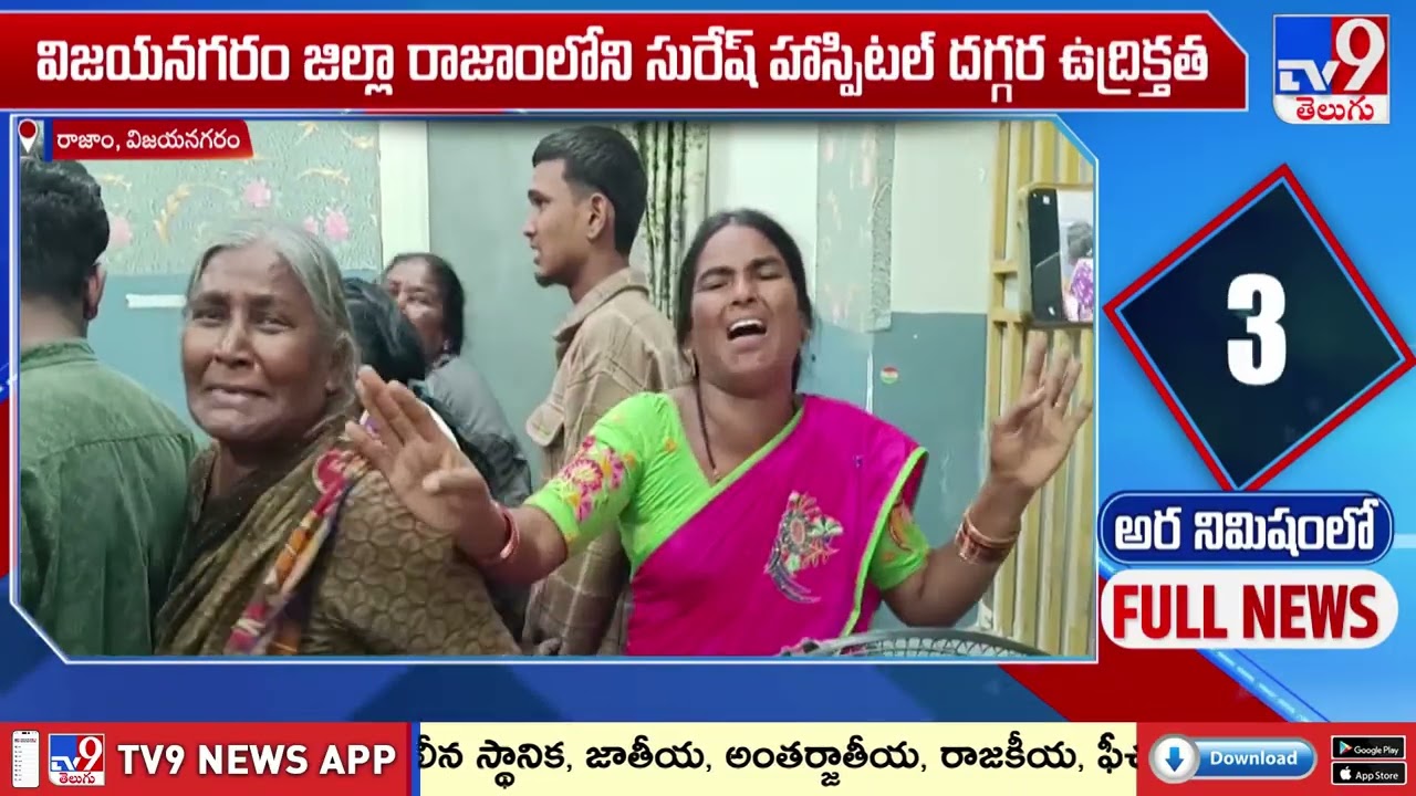 అర నిమిషంలో FULL NEWS : Top News Stories | Speed News - TV9