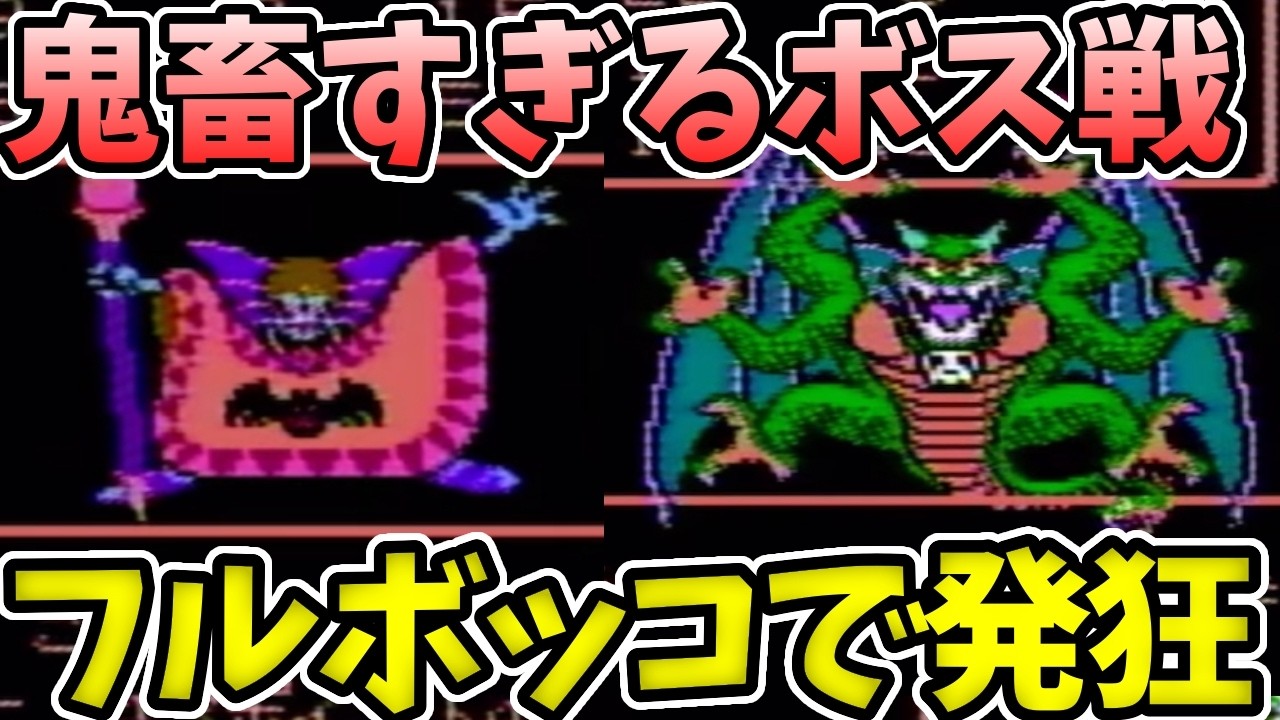 【RTA配信切り抜き】１回の配信で負けまくり発狂しまくりなハーゴン＆シドー戦。【ファミコン版ドラゴンクエスト２】【悪霊の神々】