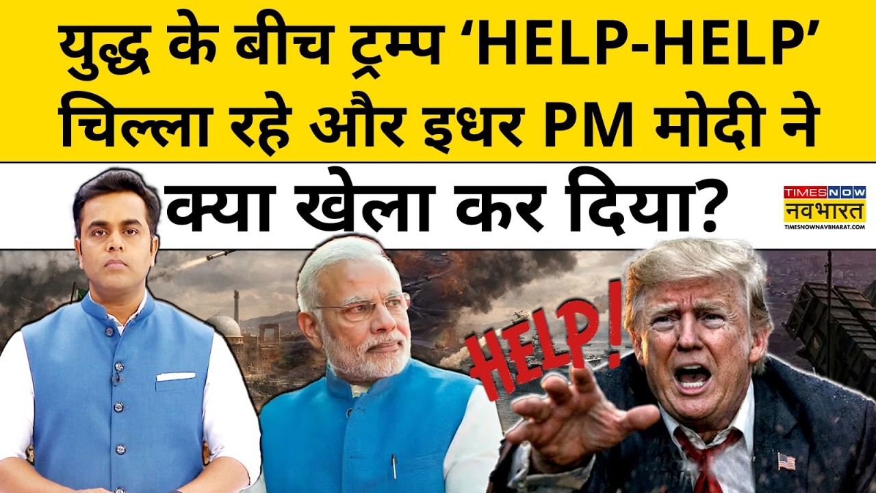 News Ki Pathshala | Sushant Sinha: china से मदद मांगने को मजबूर Trump, PM Modi ने क्या कर दिया?