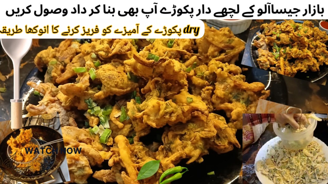 Aloo lachha pakora recipe | Street style pakora recipe |Frozen pakora mix recipe by food with shimmy