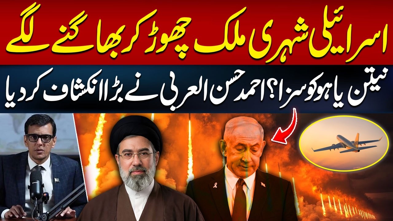 Israelis Leaving the Country? | Punishment for Netanyahu? | Ahmed Hassan Al-Arabi | Hum News