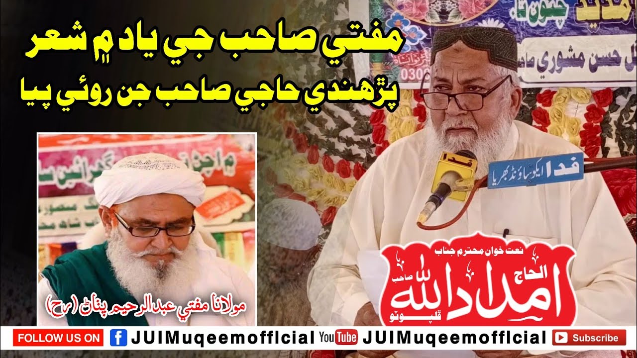 Mufti Abdul Raheem Pathan | Haji Imdadullah Phulpoto | (2024)| Goth sobho Khan Changh