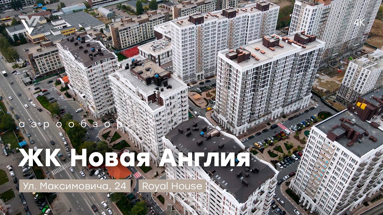 Летаем и обозреваем ✈️ ЖК Новая Англия от Royal House 🏢 #Аэрообзор №6