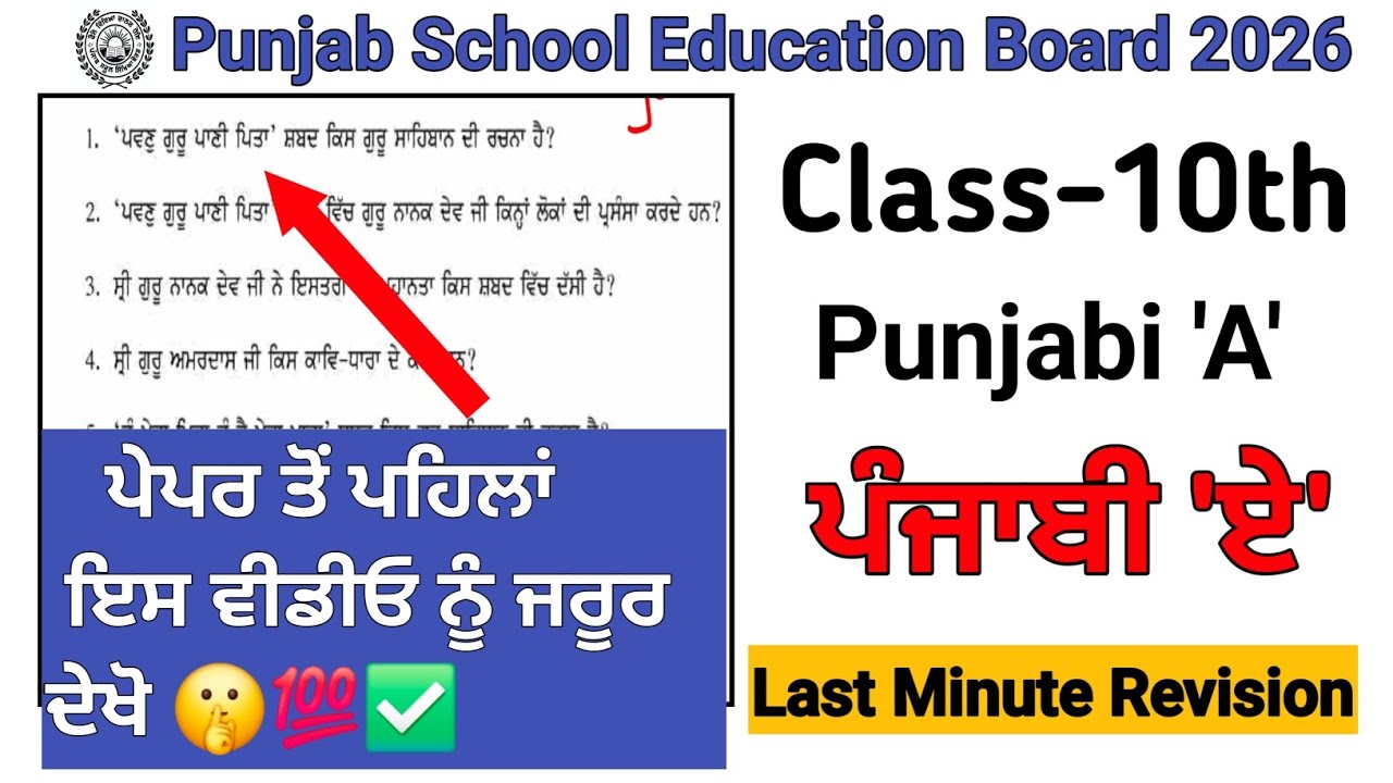Class 10th punjabi a final board paper 2026/PSEB 10th punjabi a final exam 9 march 2026 #class10pseb