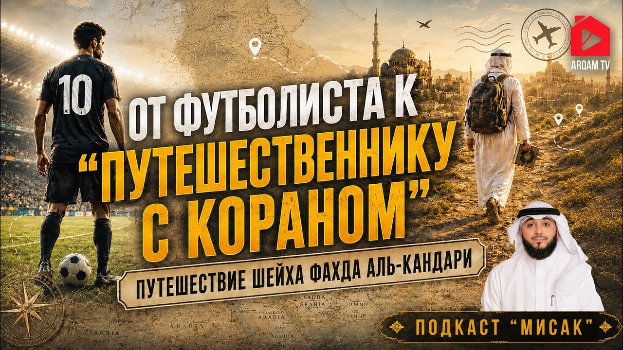 От футболиста к 
