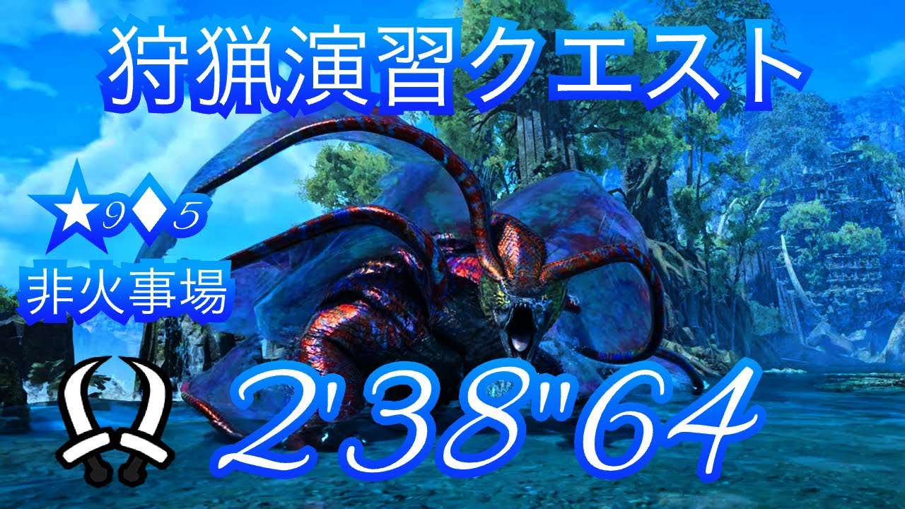 【MHWilds】狩猟演習クエスト ★9♦︎5歴戦ウズ・トゥナ 双剣ソロ/Tempered Uth Duna Dual Blades Solo