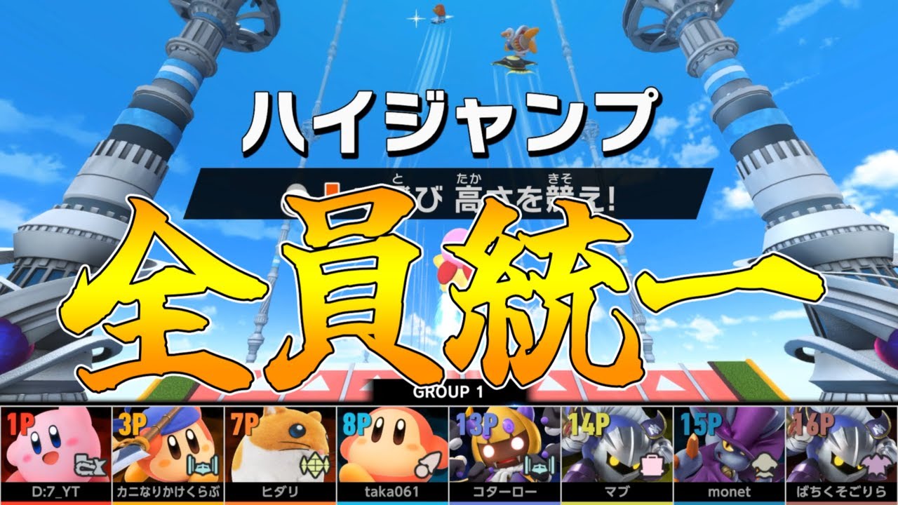 全員統一の恐ろしさを知るエアライダー