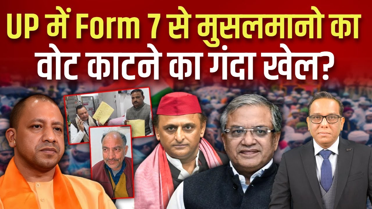 UP में BJP के बड़े खेल का खुलासा, मुसलमानों के खिलाफ इतना बड़ा खेल! #ashokkumarpandey