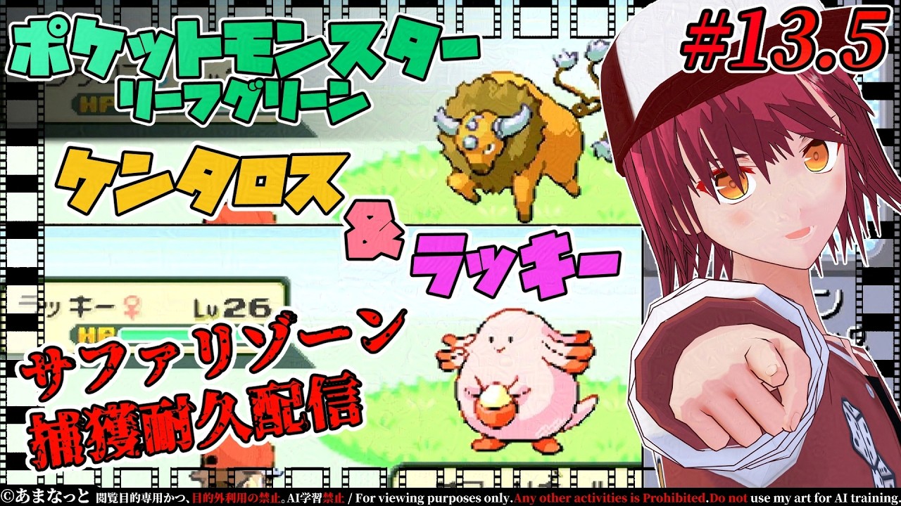 【ポケットモンスター リーフグリーン #13.5】サファリゾーン捕獲耐久【#231.5】#男性Vtuber #個人Vtuber #レトロゲーム #人生初ポケモン