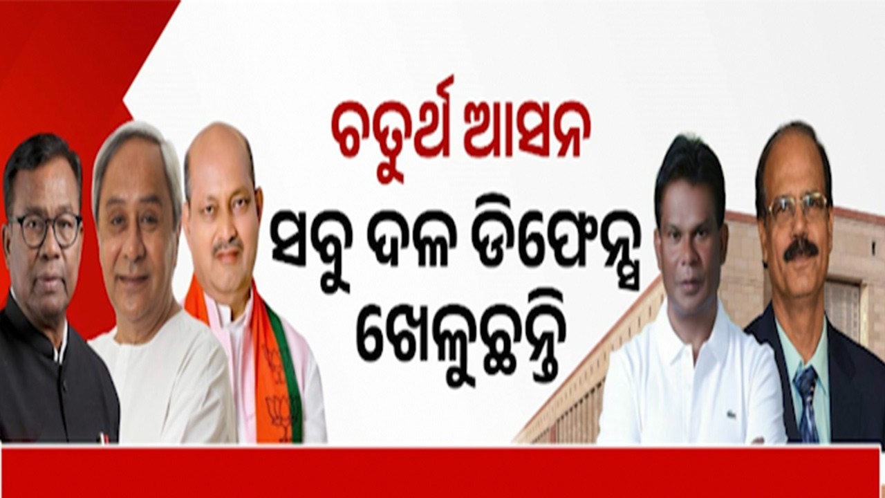 Odisha Rajya Sabha Contest Heats Up Over Crucial Fourth Seat | Kalinga TV