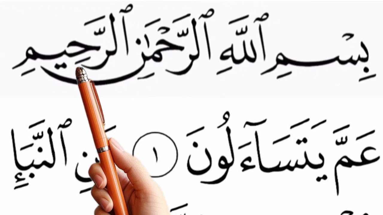 Learn to recite Surah Annaba'i - Annaziat - Abas and Surah At-Tak'wir|| We touch on each letter